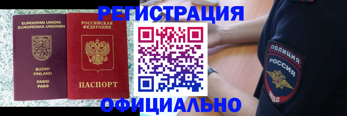 временная регистрация купить в Жуковском