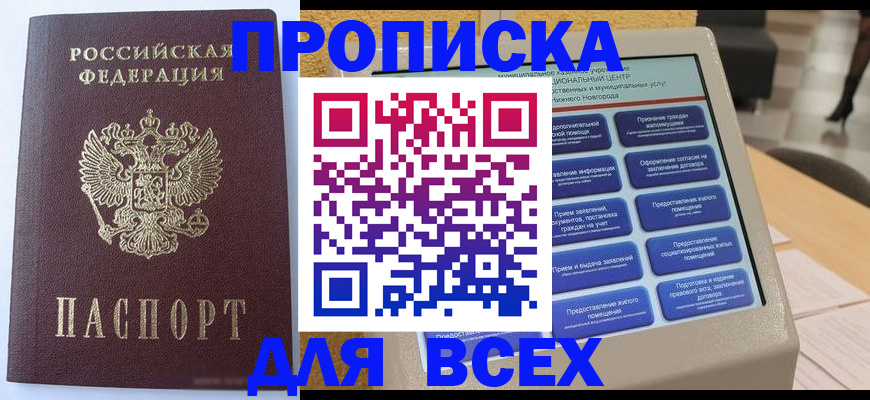 прописка иностранных граждан в Жуковском
