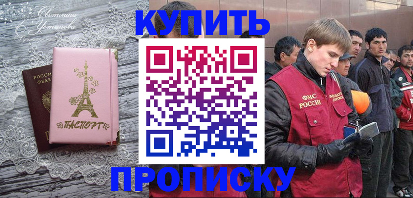 прописка законно в Жуковском