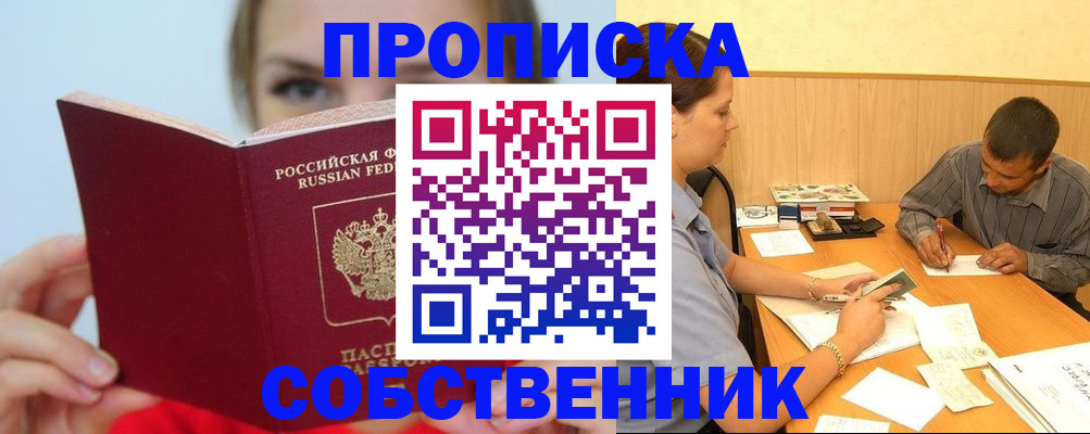 прописка поиск в Жуковском