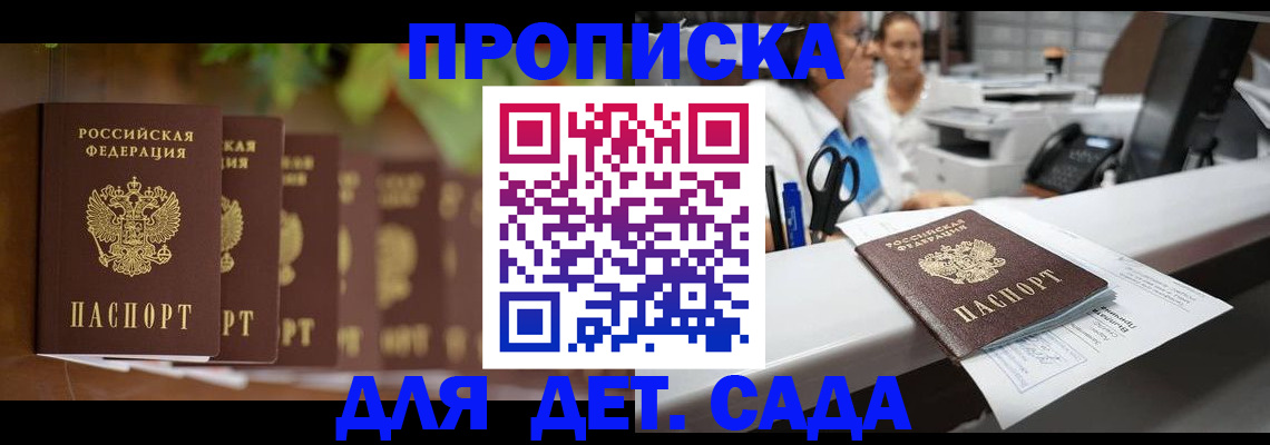 прописка для кредита в Жуковском