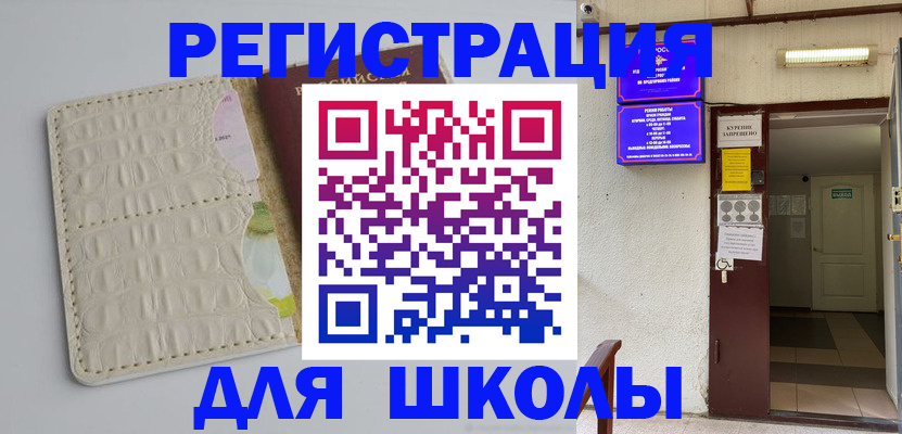 прописка штамп в Жуковском