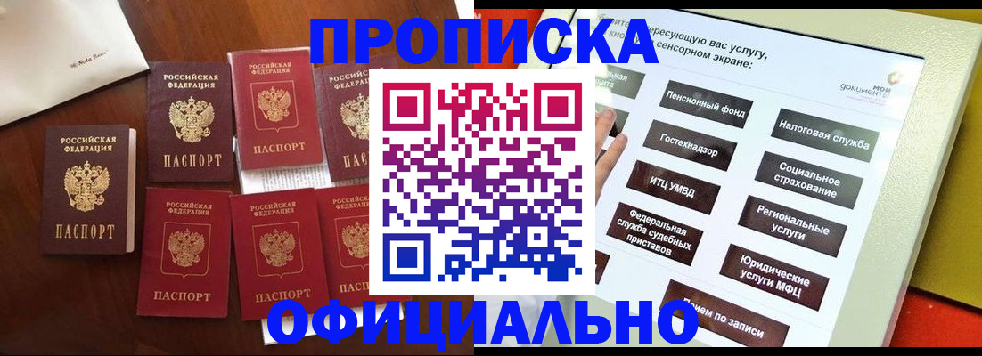 прописка для работы в Жуковском